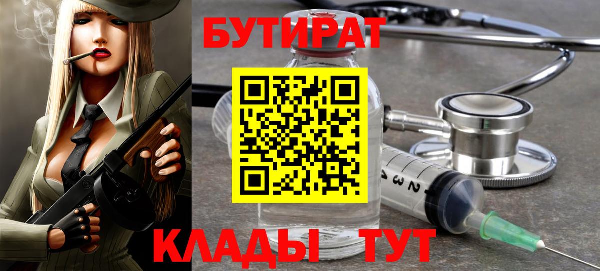 Бутират буратино Миллерово