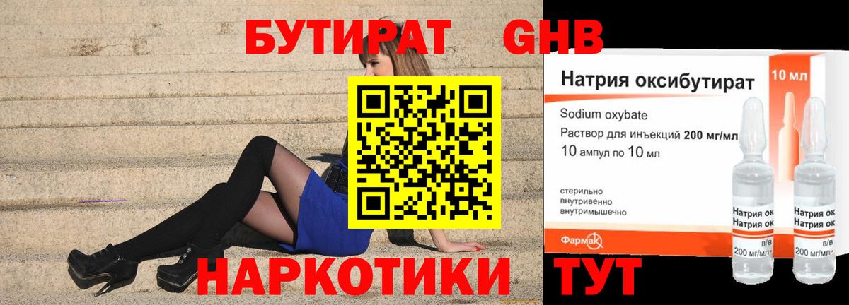 Миллерово  Бутират вода  Вход с VPN 