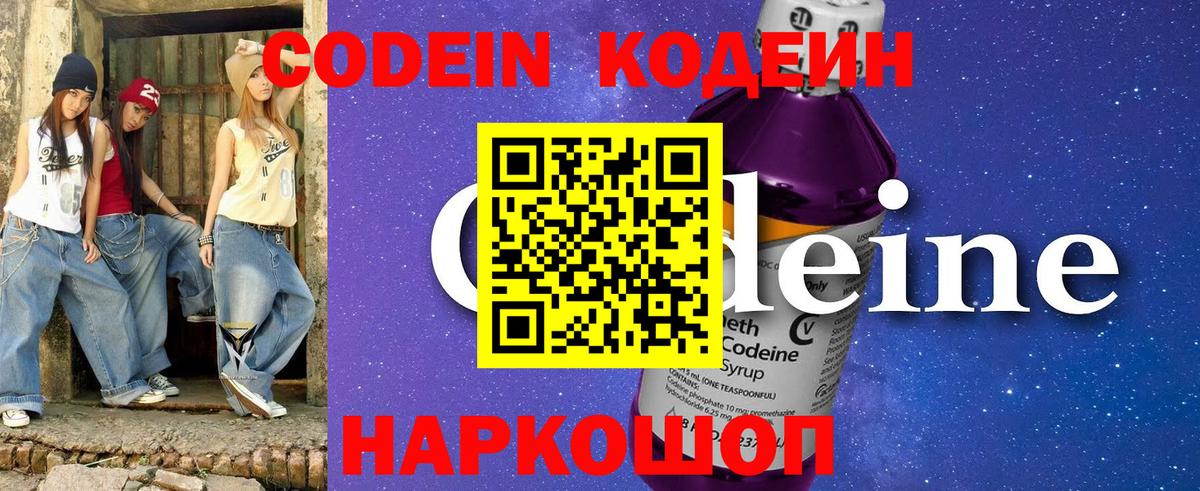Кодеиновый сироп Lean напиток Lean (лин)  Кодеиновый сироп Lean напиток Lean (лин)  Вход с VPN  Миллерово 