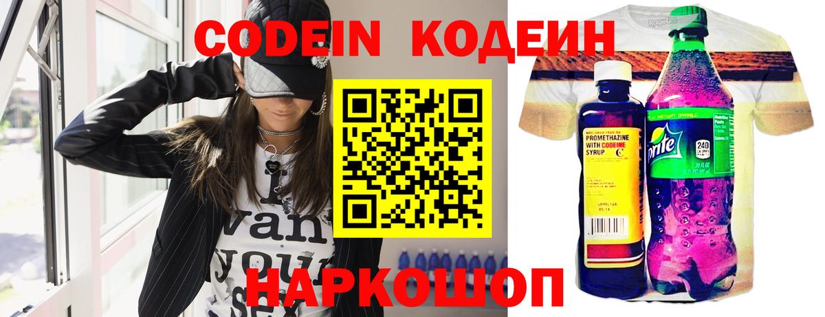 Кодеин напиток Lean (лин) Миллерово