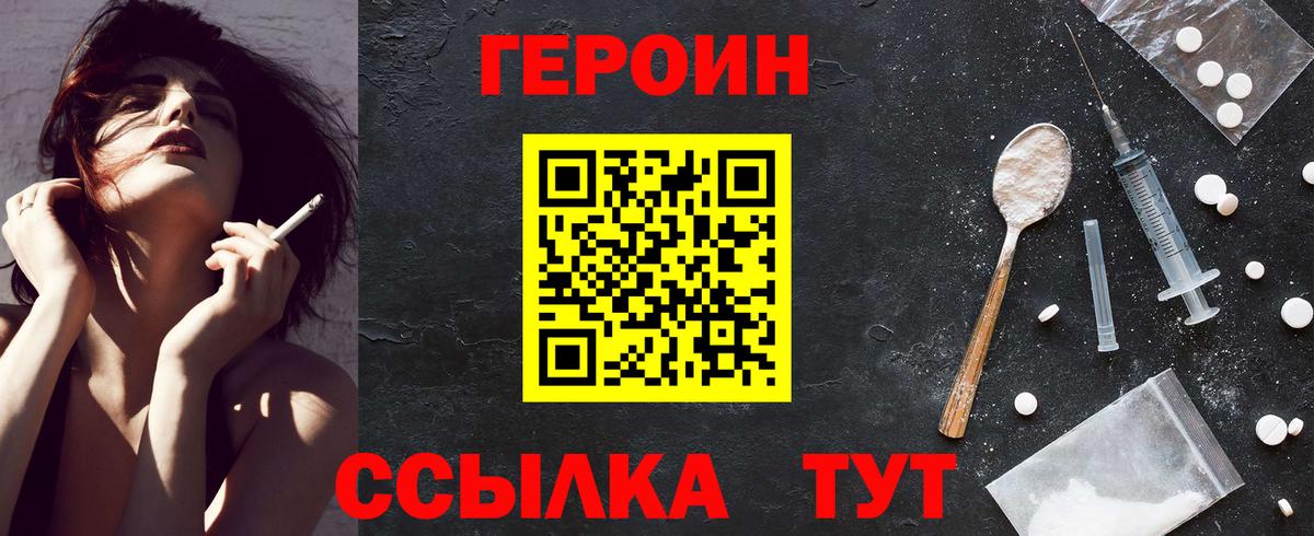 ГЕРОИН VHQ Миллерово