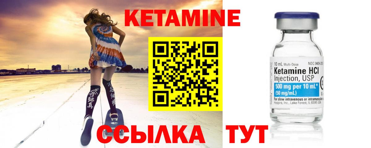 КЕТАМИН ketamine Миллерово